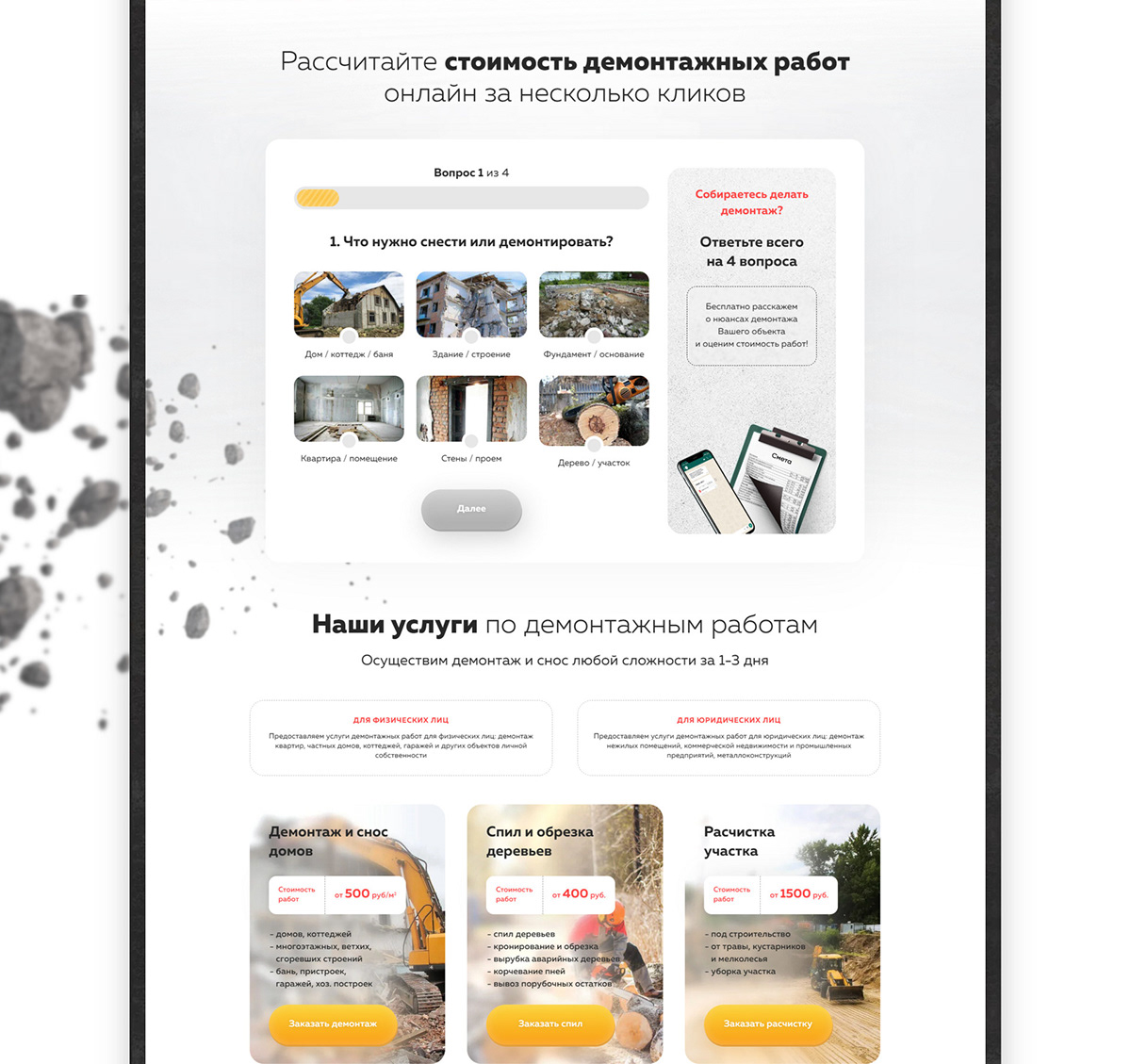Лендинг по демонтажным работам — Изображение №3 — Интерфейсы на Dprofile