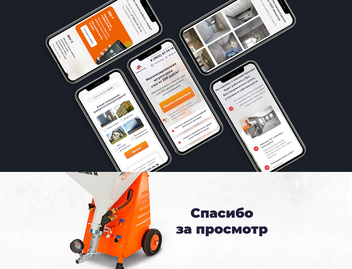 Лендинг по механизированной штукатурки стен — Изображение №8 — Интерфейсы на Dprofile