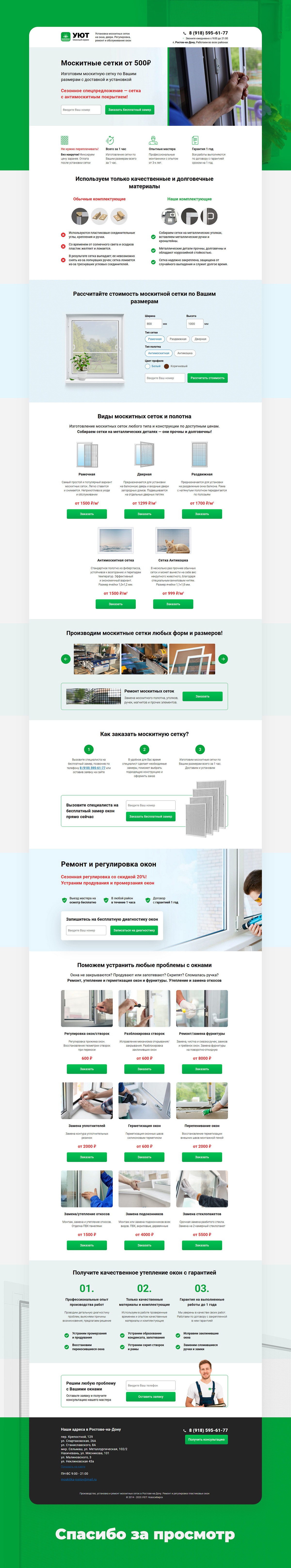 Лендинг по москитным сеткам на окна и двери — Изображение №1 — Интерфейсы на Dprofile