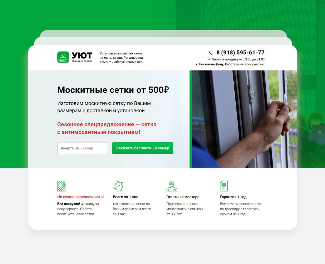 Лендинг по москитным сеткам на окна и двери — Интерфейсы на Dprofile