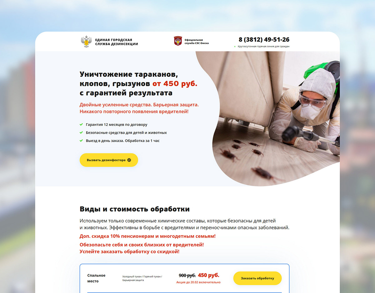 Лендинг городской службы дезинсекции — Изображение №1 — Интерфейсы на Dprofile