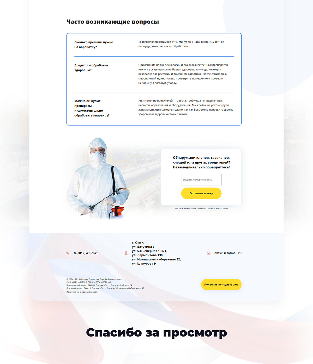 Лендинг городской службы дезинсекции — Изображение №4 — Интерфейсы на Dprofile