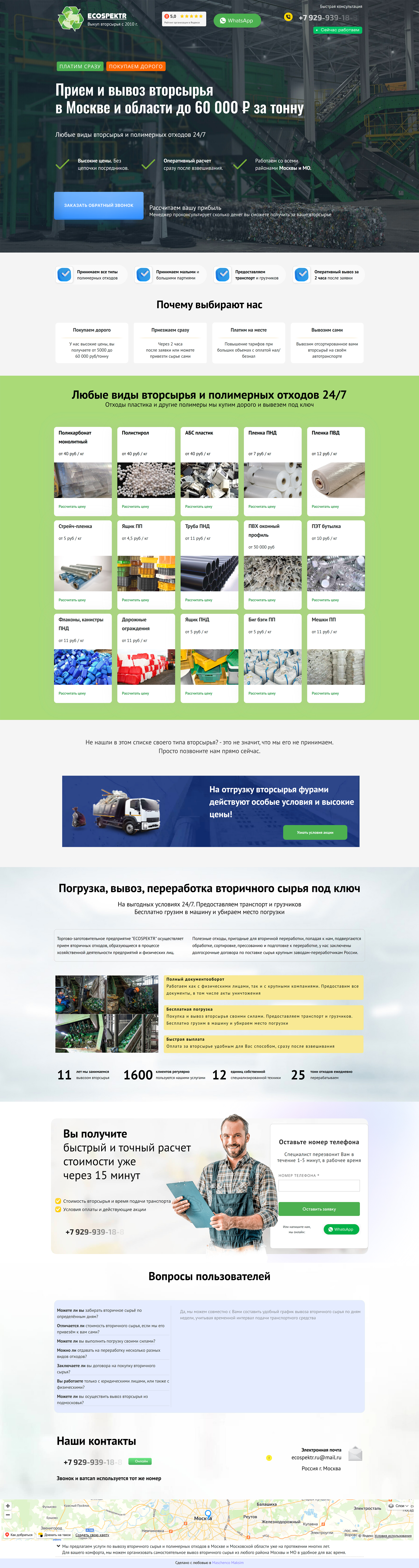 Вторсырье сайт — Изображение №1 — Интерфейсы, Графика на Dprofile