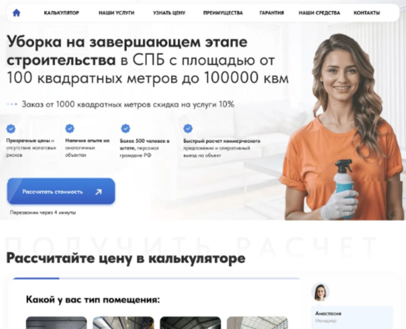 Сайт для Клининговой компании, уборка — Интерфейсы, Брендинг на Dprofile
