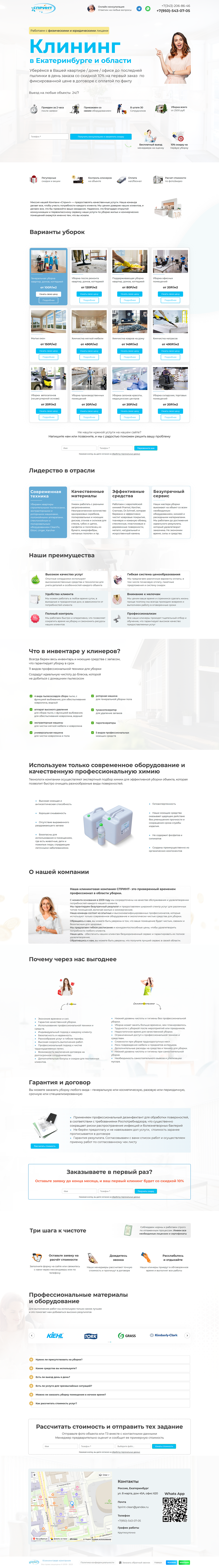 Клининг квартир, уборка под ключ — Изображение №1 — Интерфейсы, Брендинг на Dprofile