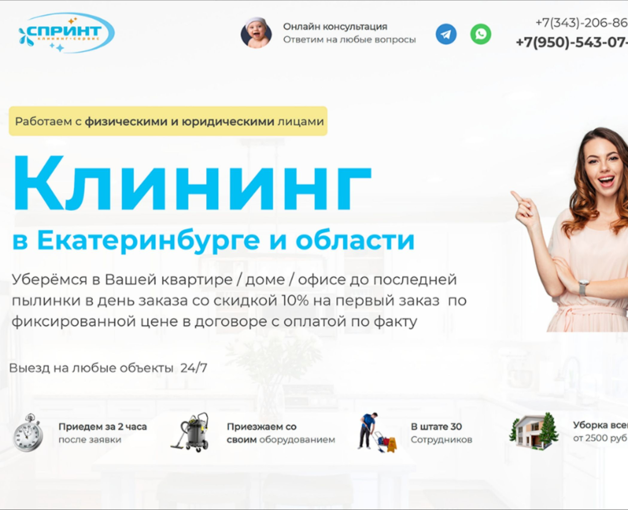 Клининг квартир, уборка под ключ — Интерфейсы, Брендинг на Dprofile
