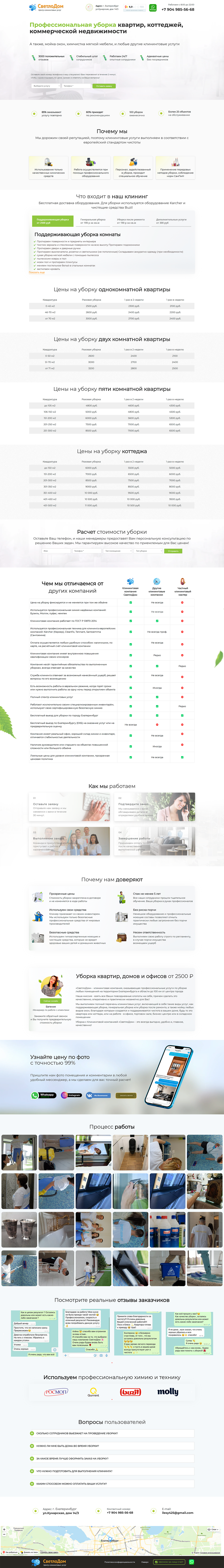 Клининговая компания — Изображение №1 — Интерфейсы, Брендинг на Dprofile