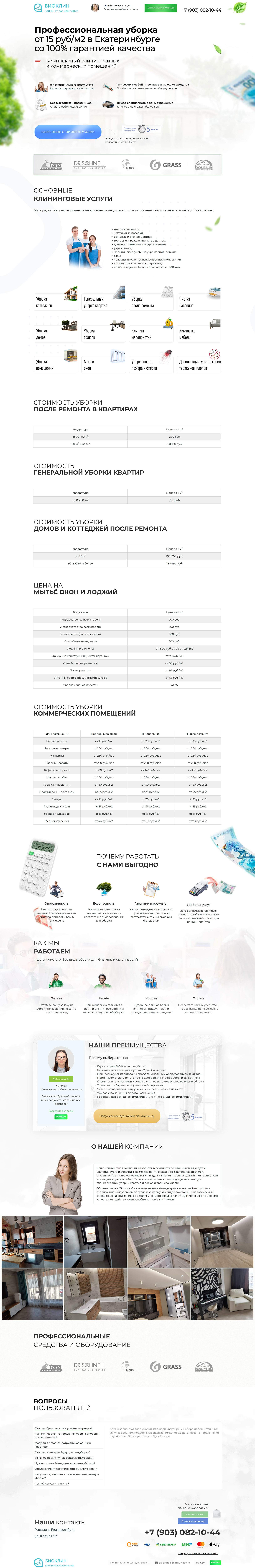 Клининговая компания — Изображение №1 — Интерфейсы, Брендинг на Dprofile