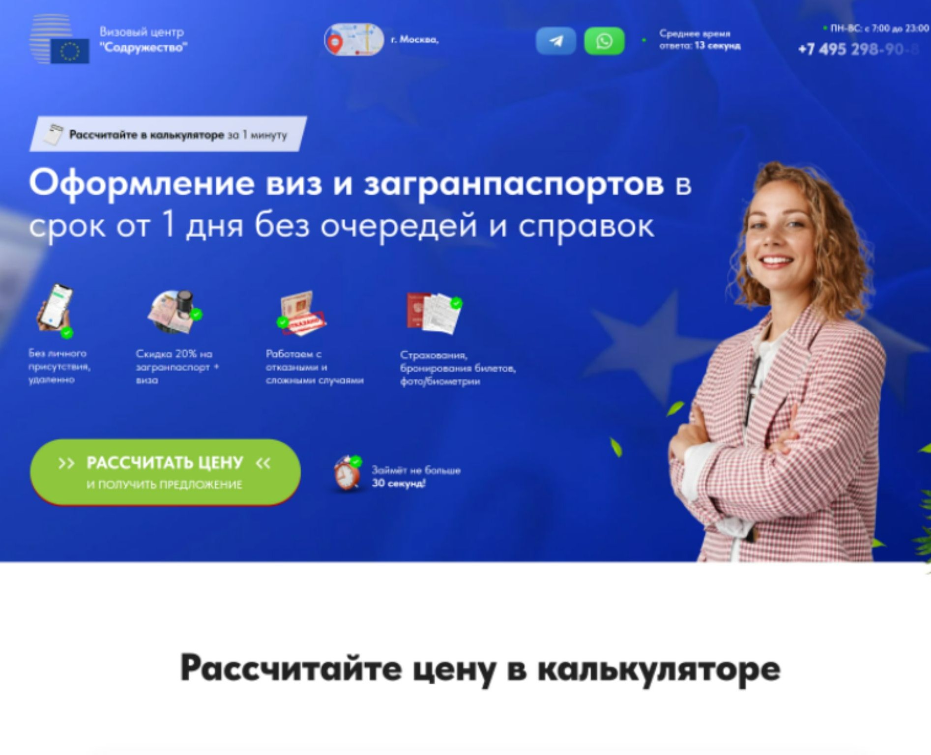 Визовые системы! Поучение визы. Помощь в оформлении визы. Визовое агенство — Интерфейсы, Графика на Dprofile