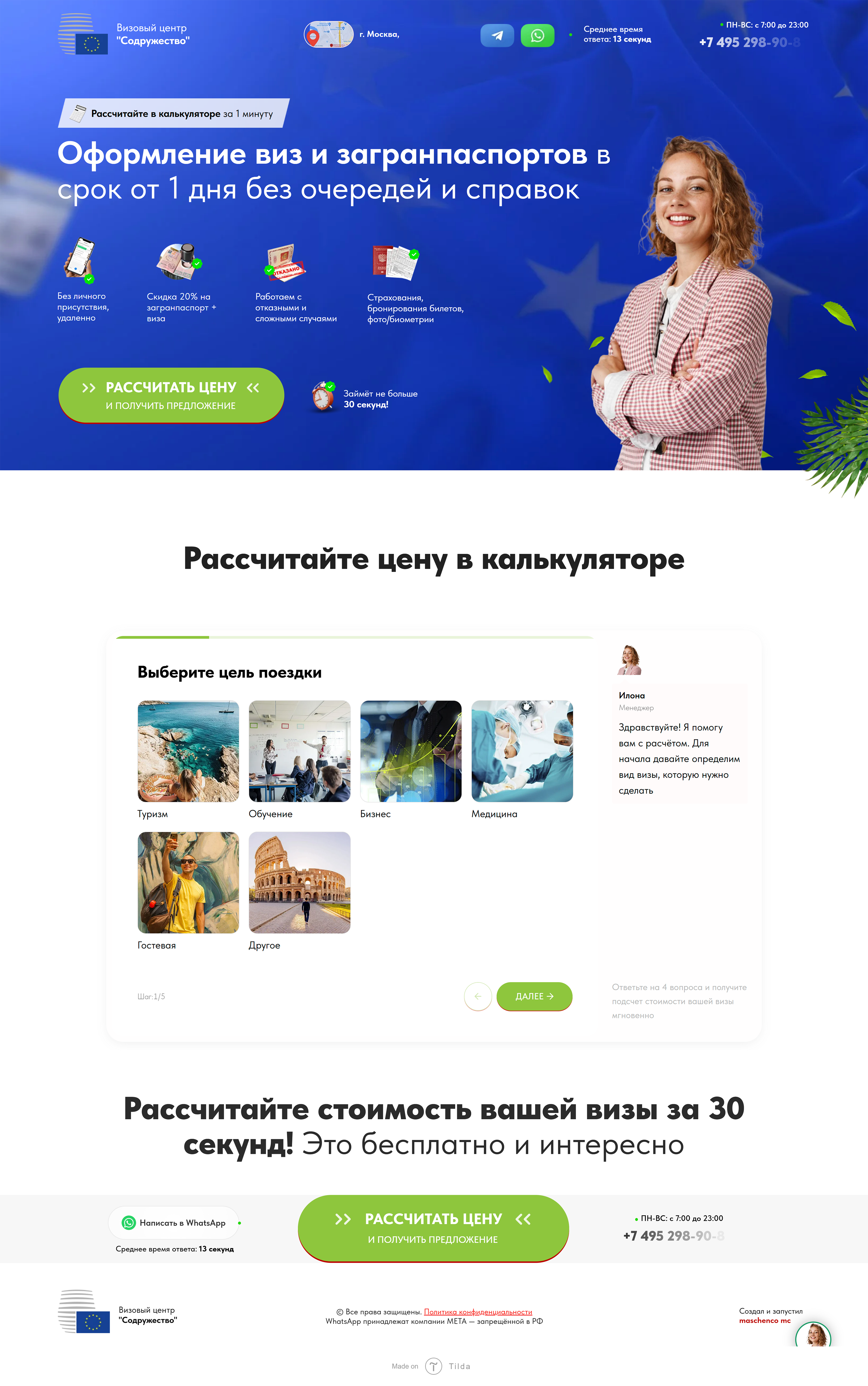 Визовые системы! Поучение визы. Помощь в оформлении визы. Визовое агенство — Изображение №1 — Интерфейсы, Графика на Dprofile
