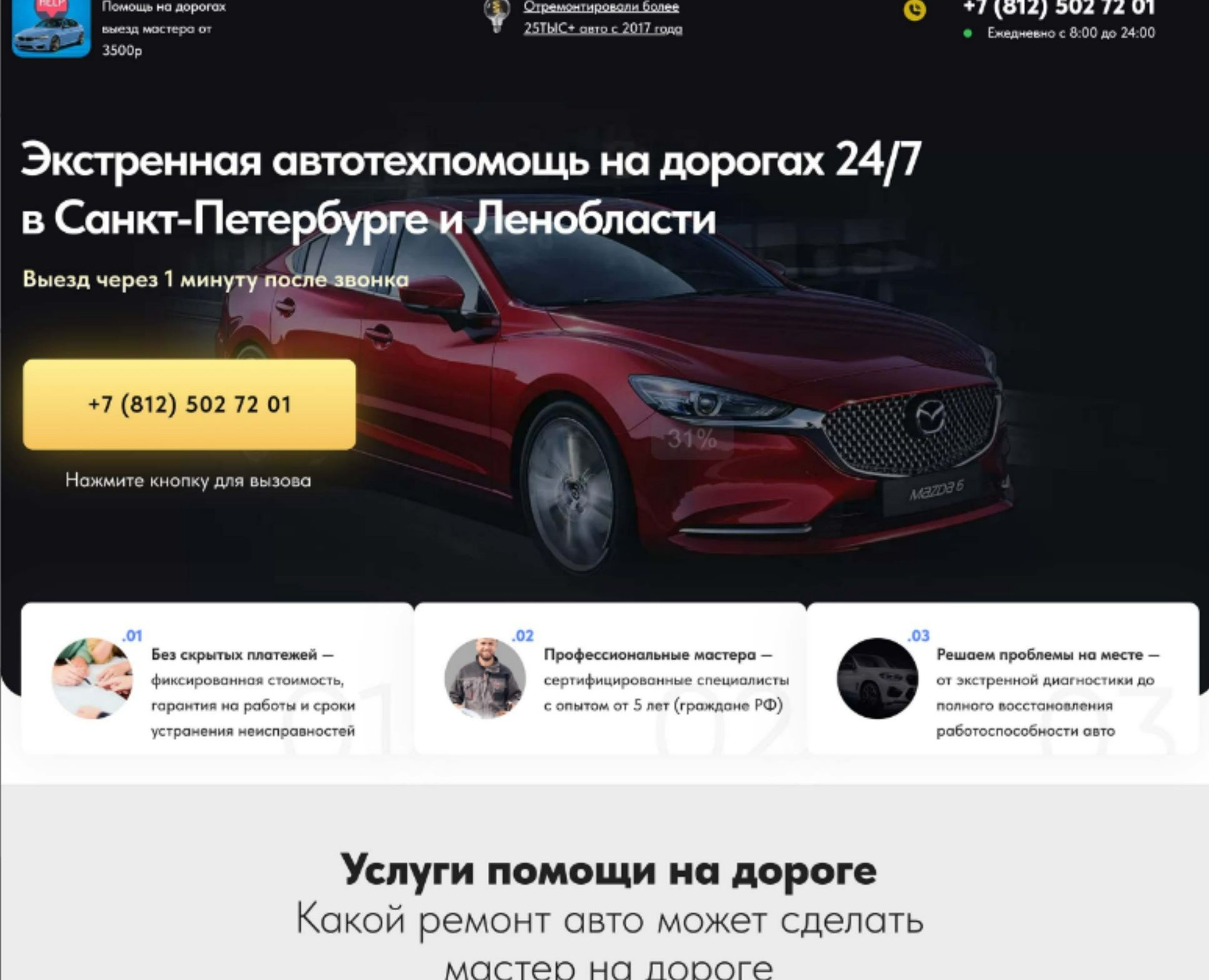 Автотехпомощь на дорогах — Интерфейсы, Брендинг на Dprofile