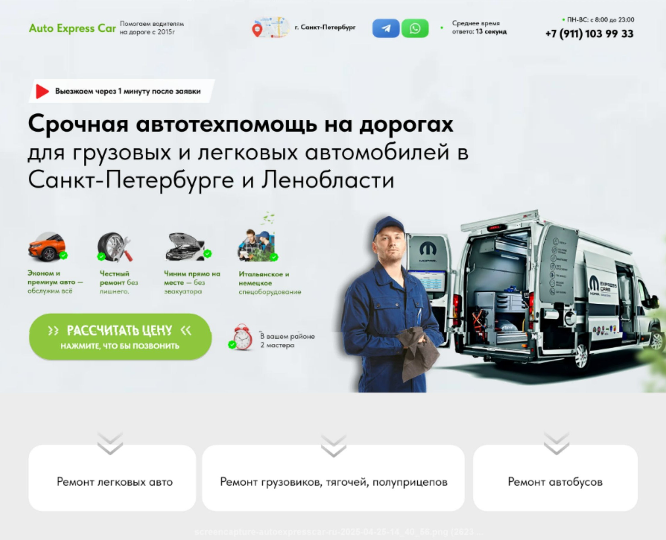 Выездная ремонтная служба на дороге — Интерфейсы, Брендинг на Dprofile