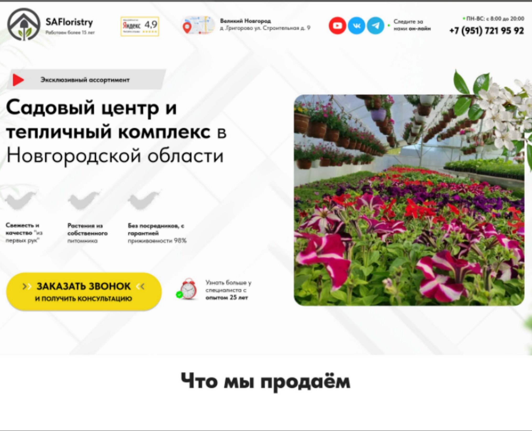 Садовый центр — Интерфейсы на Dprofile