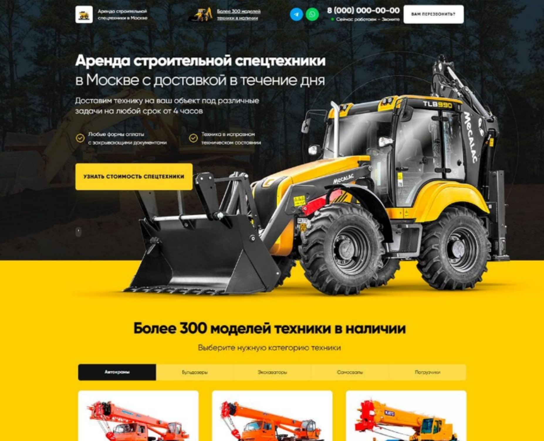 Аренда строительной спецтехники — Интерфейсы на Dprofile
