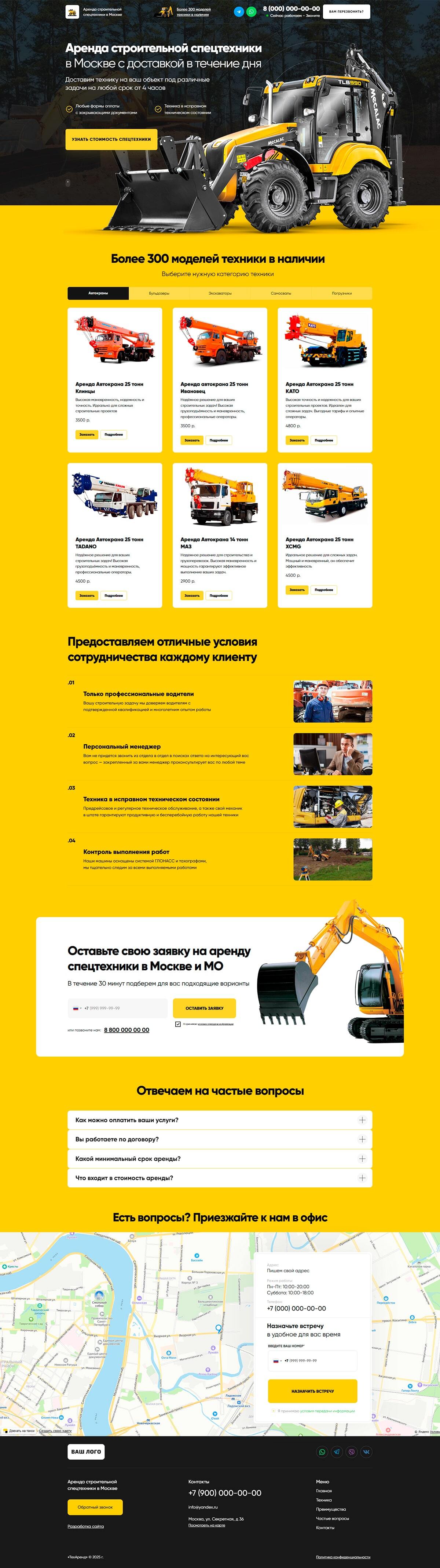 Аренда строительной спецтехники — Изображение №1 — Интерфейсы на Dprofile
