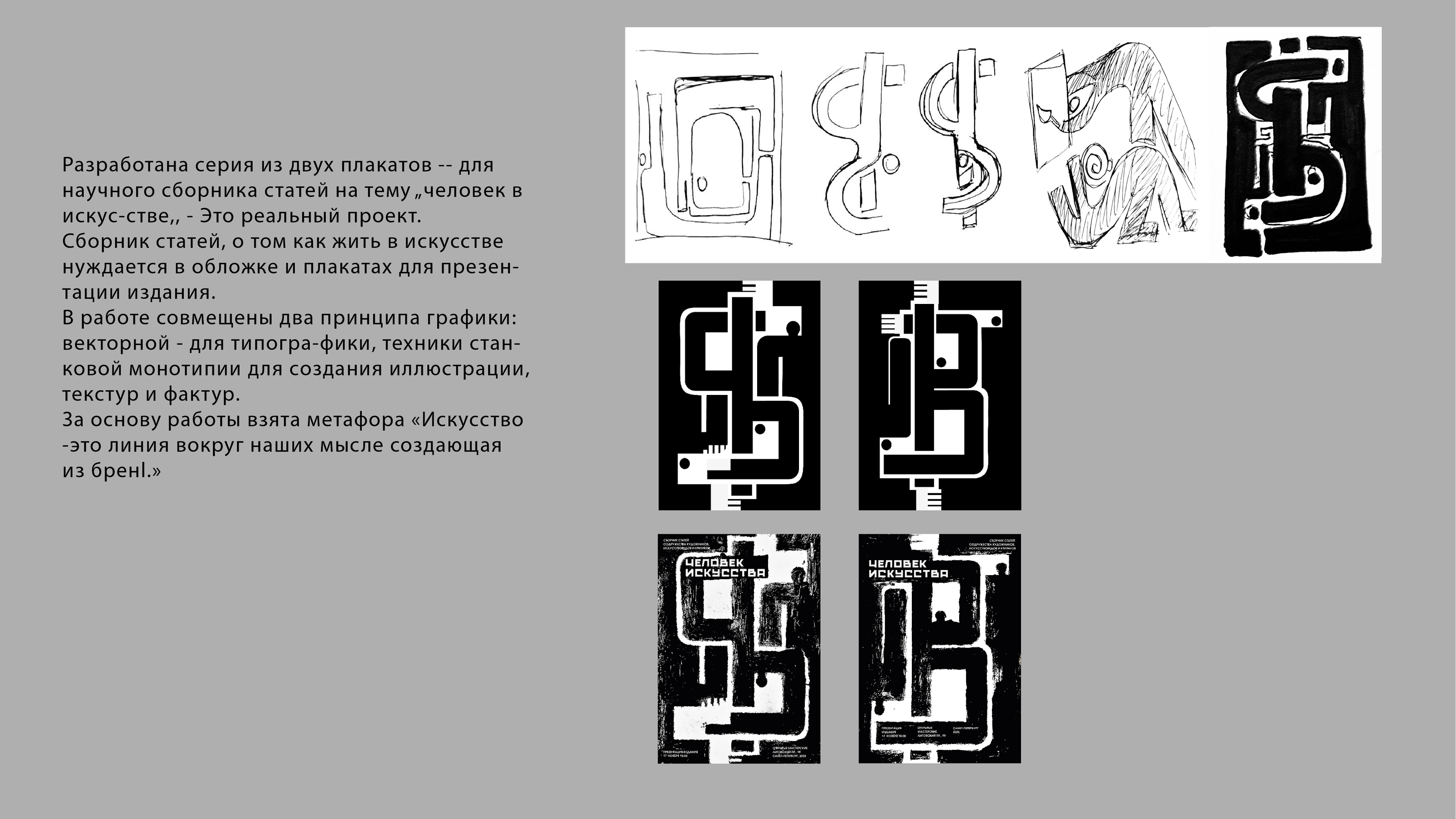 Серия плакатов «Человек Искусства» — Изображение №2 — Графика на Dprofile