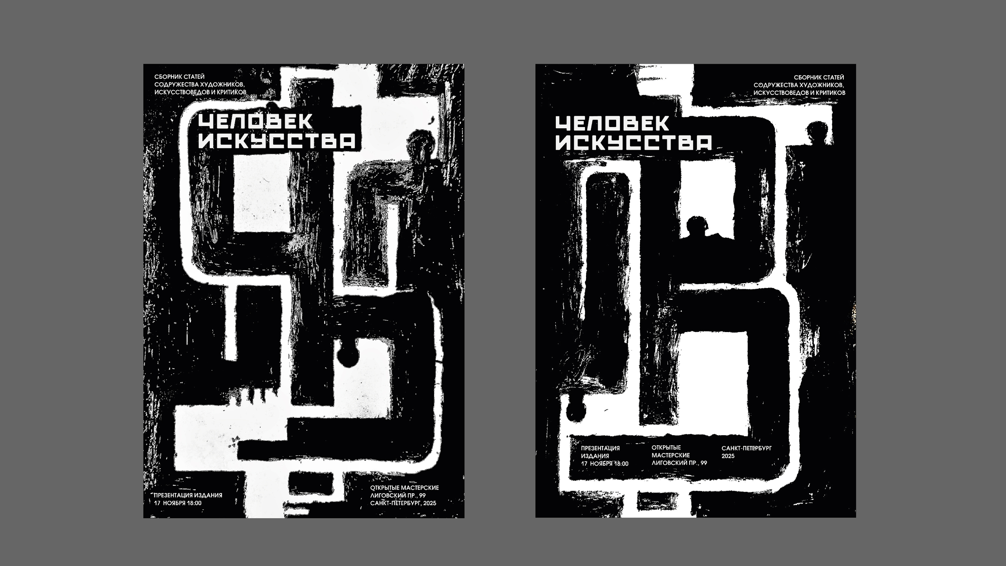 Серия плакатов «Человек Искусства» — Изображение №5 — Графика на Dprofile