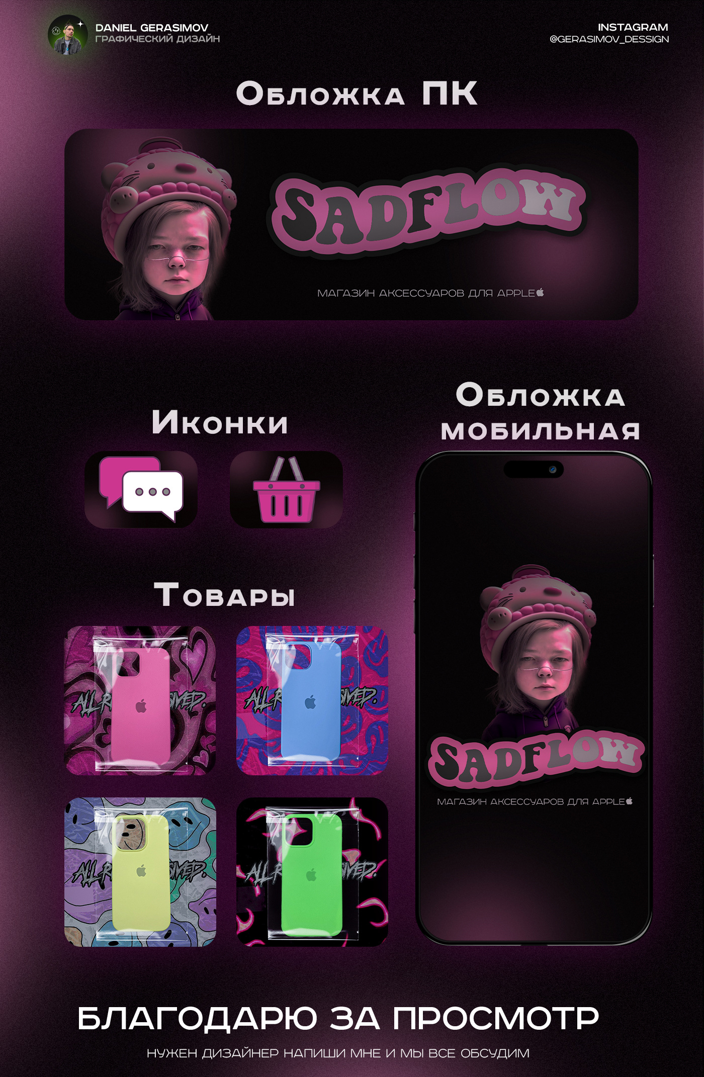 Оформление группы ВКонтакте — Изображение №1 — Брендинг на Dprofile