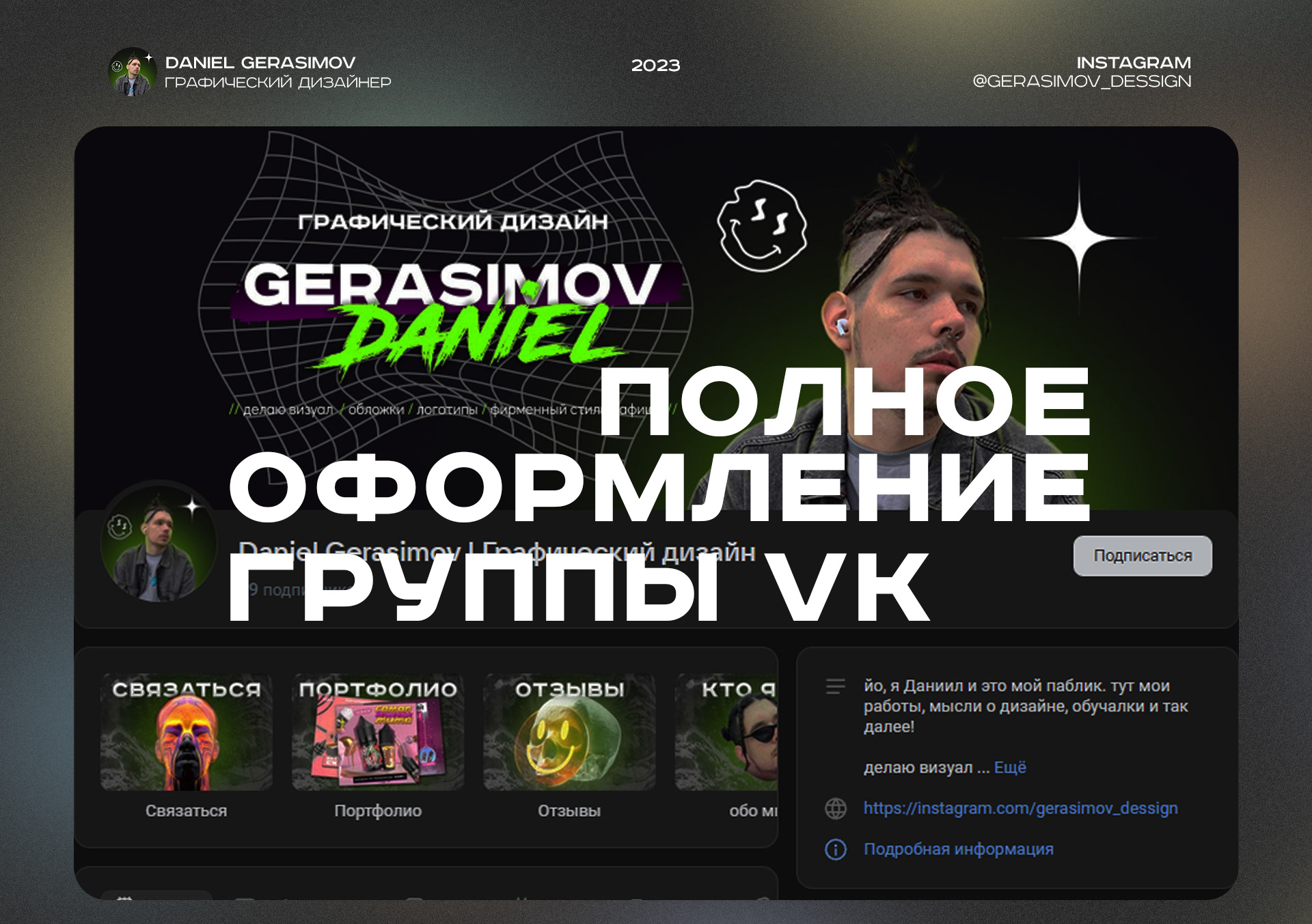Упаковка группы для дизайнера соц.сетей — Изображение №1 — Брендинг на Dprofile