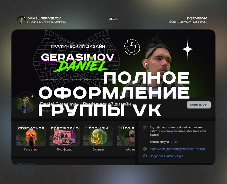Упаковка группы для дизайнера соц.сетей — Брендинг на Dprofile