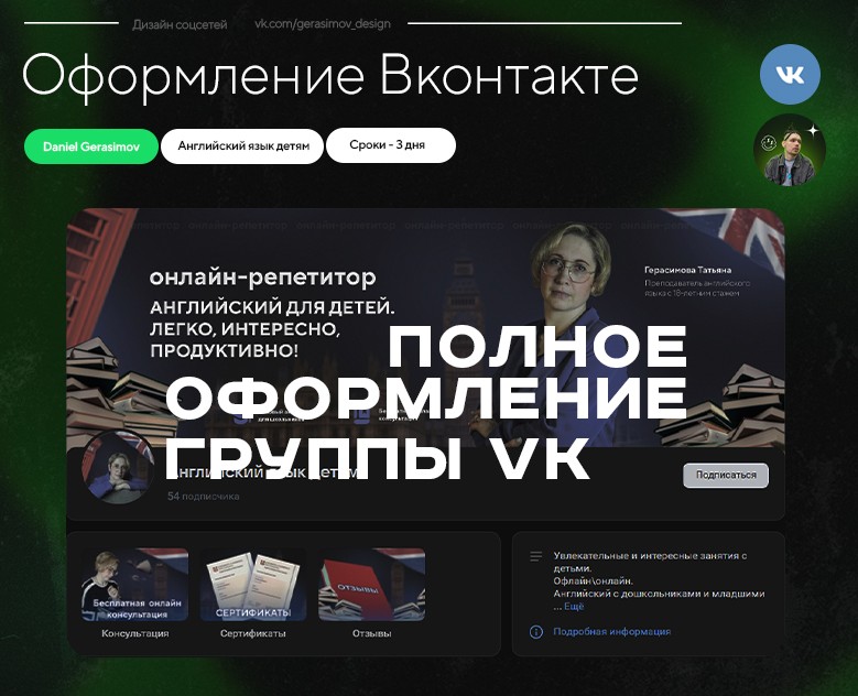 Оформление группы ВКонтакте | Репетитора — Брендинг на Dprofile