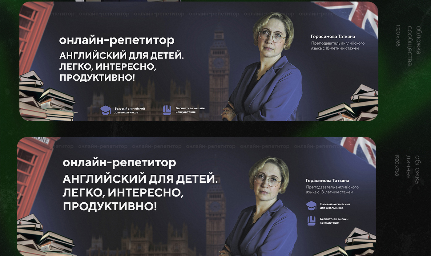 Оформление группы ВКонтакте | Репетитора — Изображение №2 — Брендинг на Dprofile