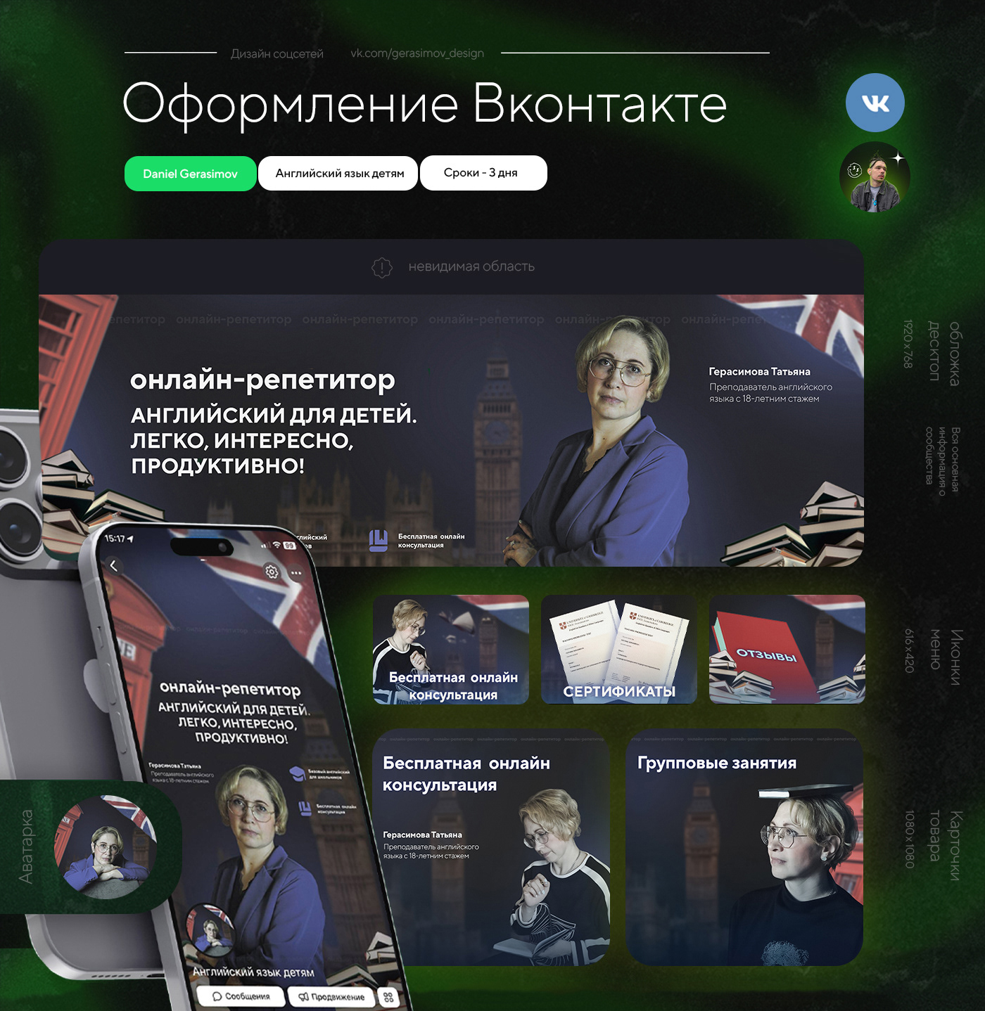 Оформление группы ВКонтакте | Репетитора — Изображение №1 — Брендинг на Dprofile