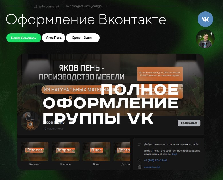 Оформление группы ВКонтакте | Яков Пень — Брендинг на Dprofile