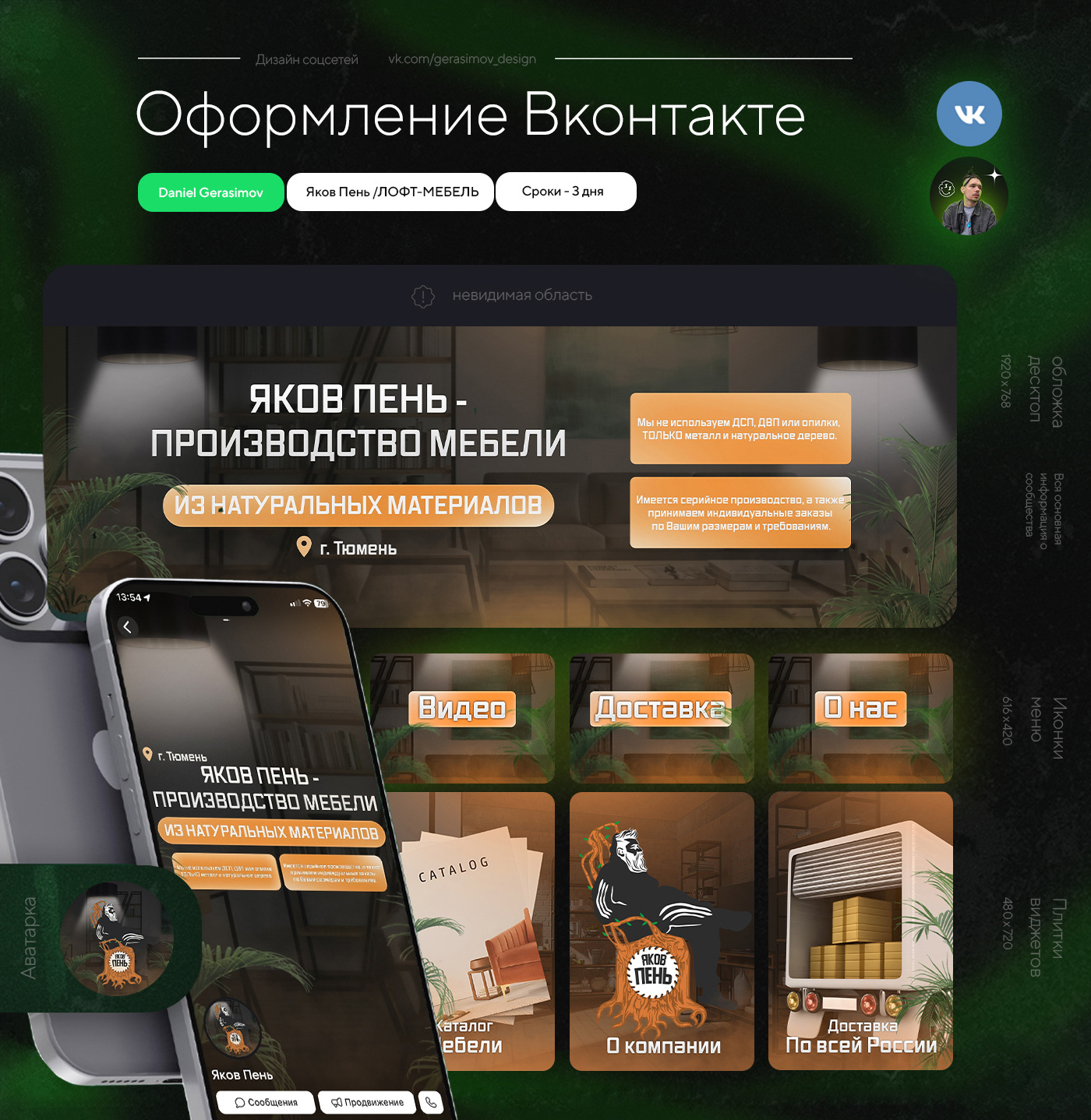 Оформление группы ВКонтакте | Яков Пень — Изображение №1 — Брендинг на Dprofile