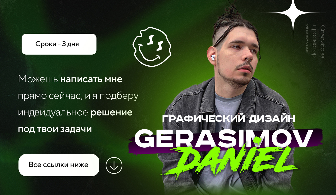 Оформление группы ВКонтакте | Яков Пень — Изображение №4 — Брендинг на Dprofile