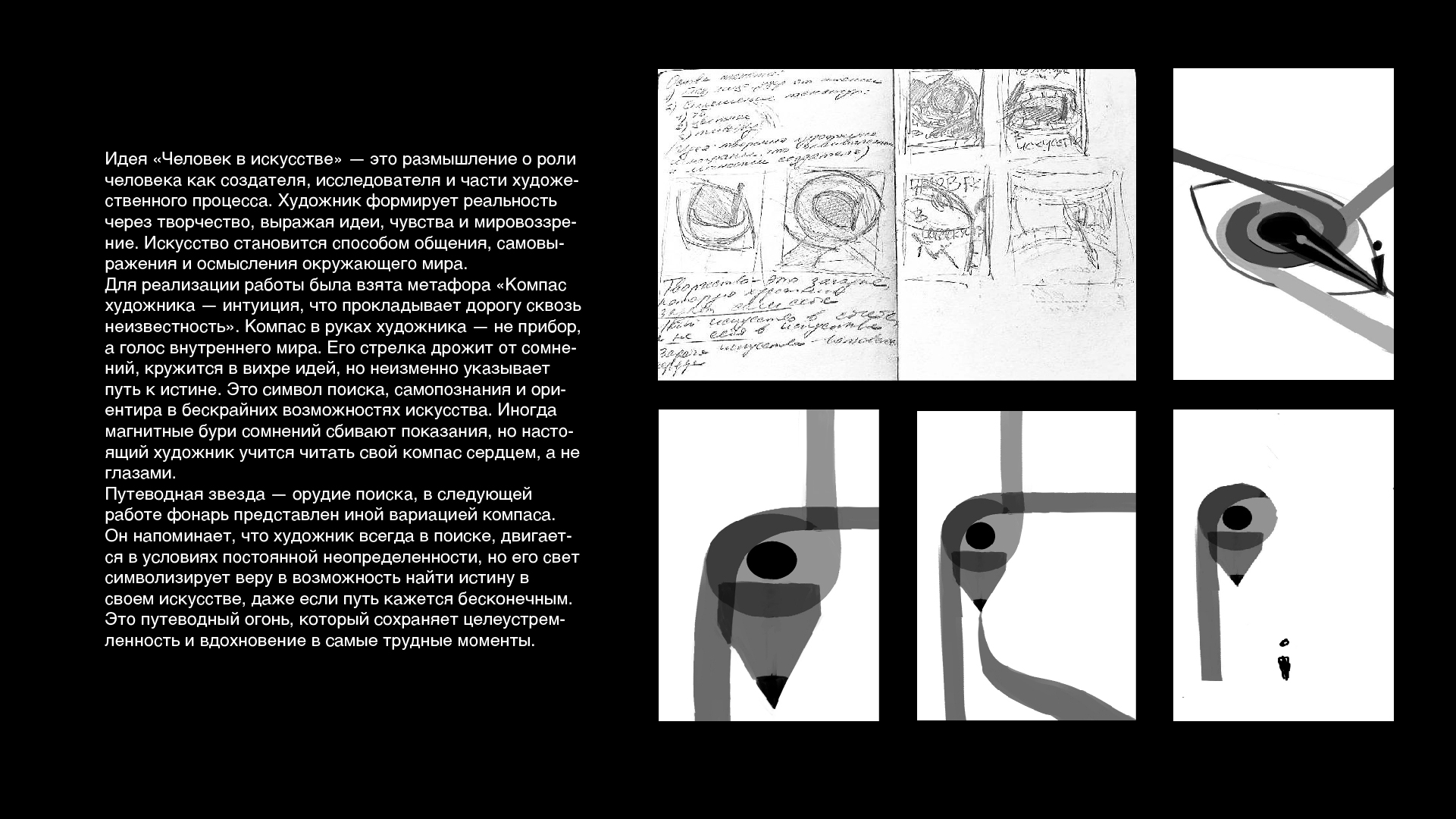 Человек в искусстве — Изображение №1 — Графика на Dprofile