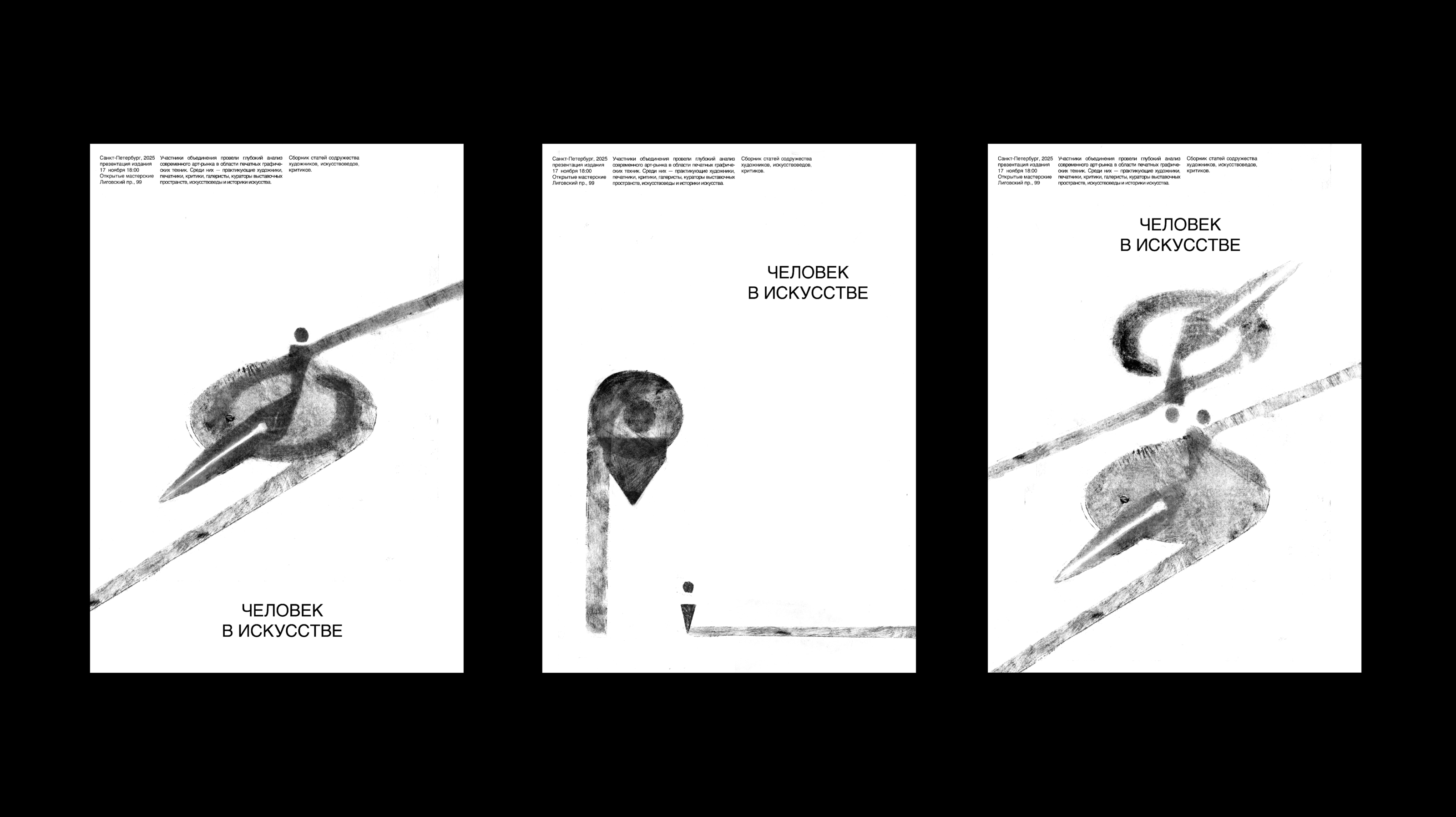 Человек в искусстве — Изображение №5 — Графика на Dprofile