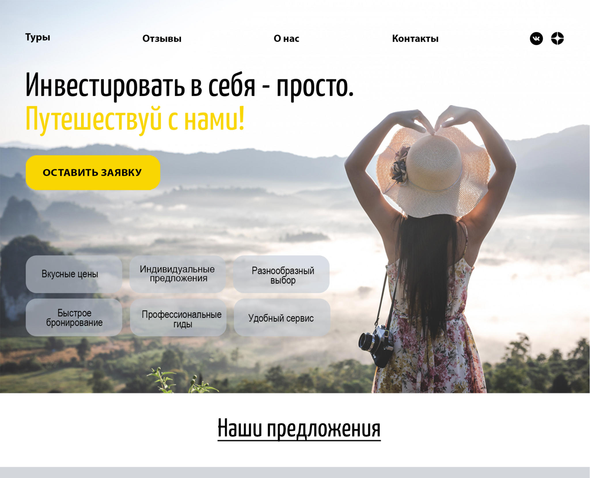 Лендинг "Путешествуй с нами!" — Интерфейсы на Dprofile