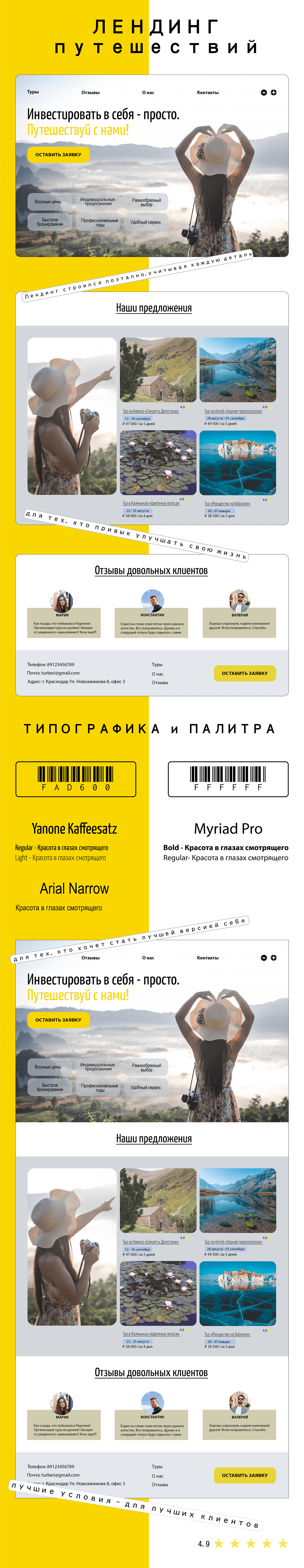 Лендинг "Путешествуй с нами!" — Изображение №1 — Интерфейсы на Dprofile