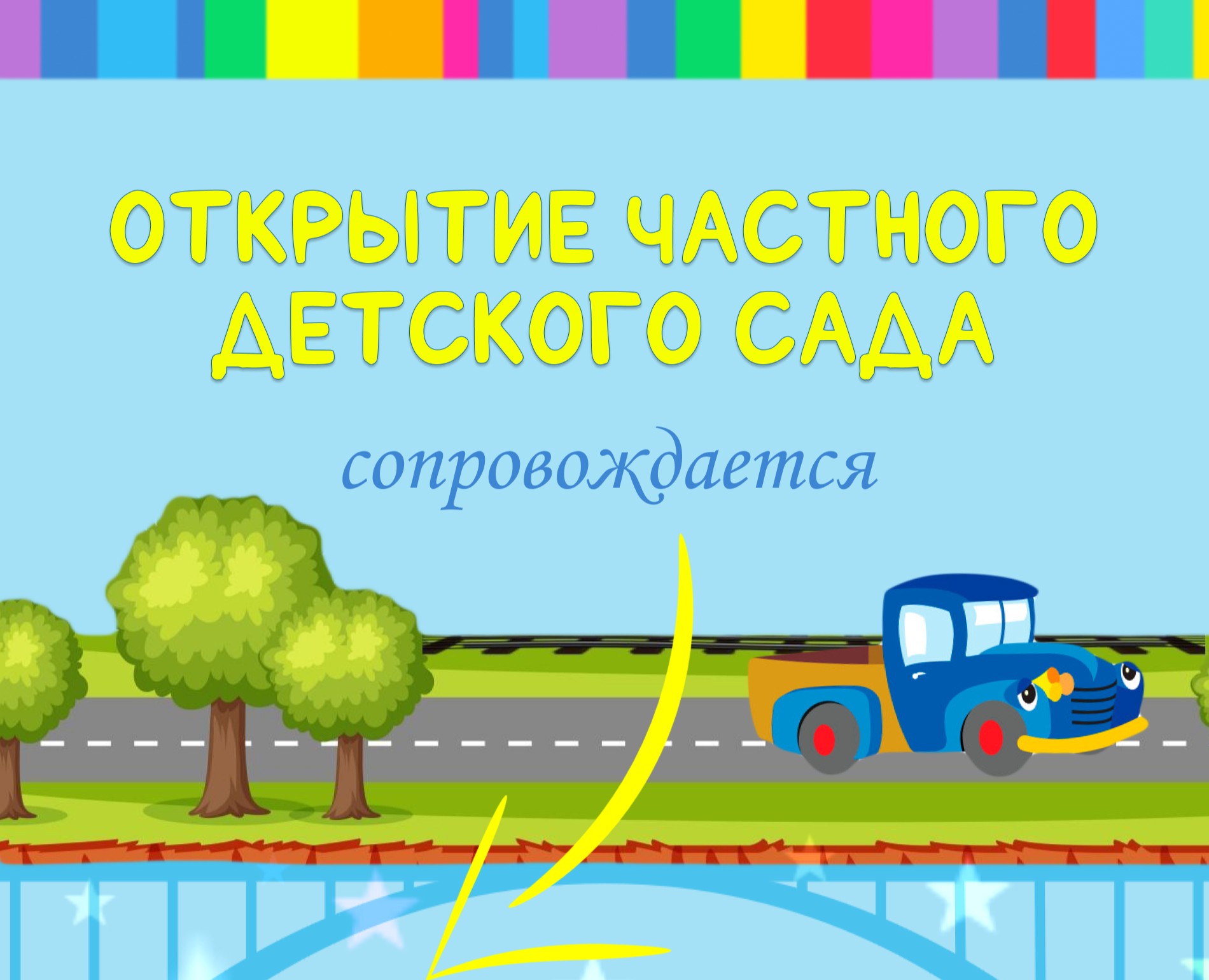 Баннер и листовка для частного детского сада на Dprofile