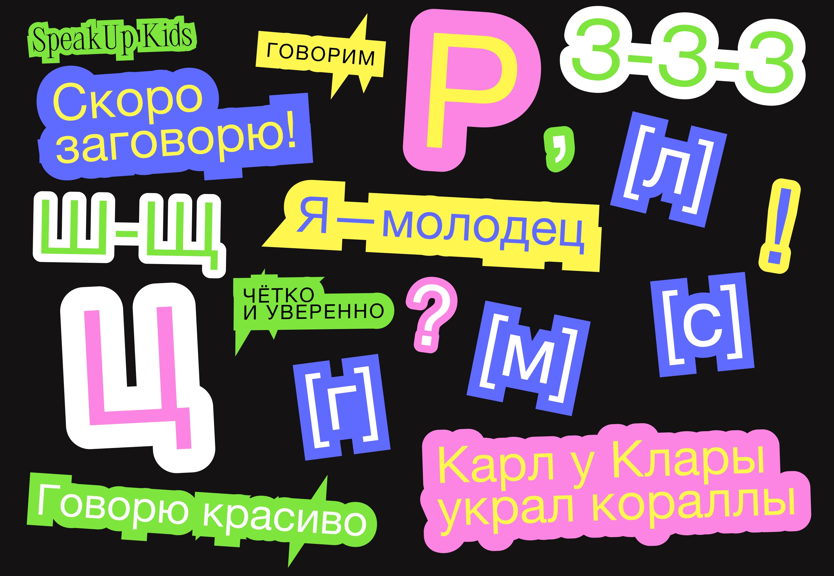 Speak Up Kids — Изображение №2 — Брендинг на Dprofile