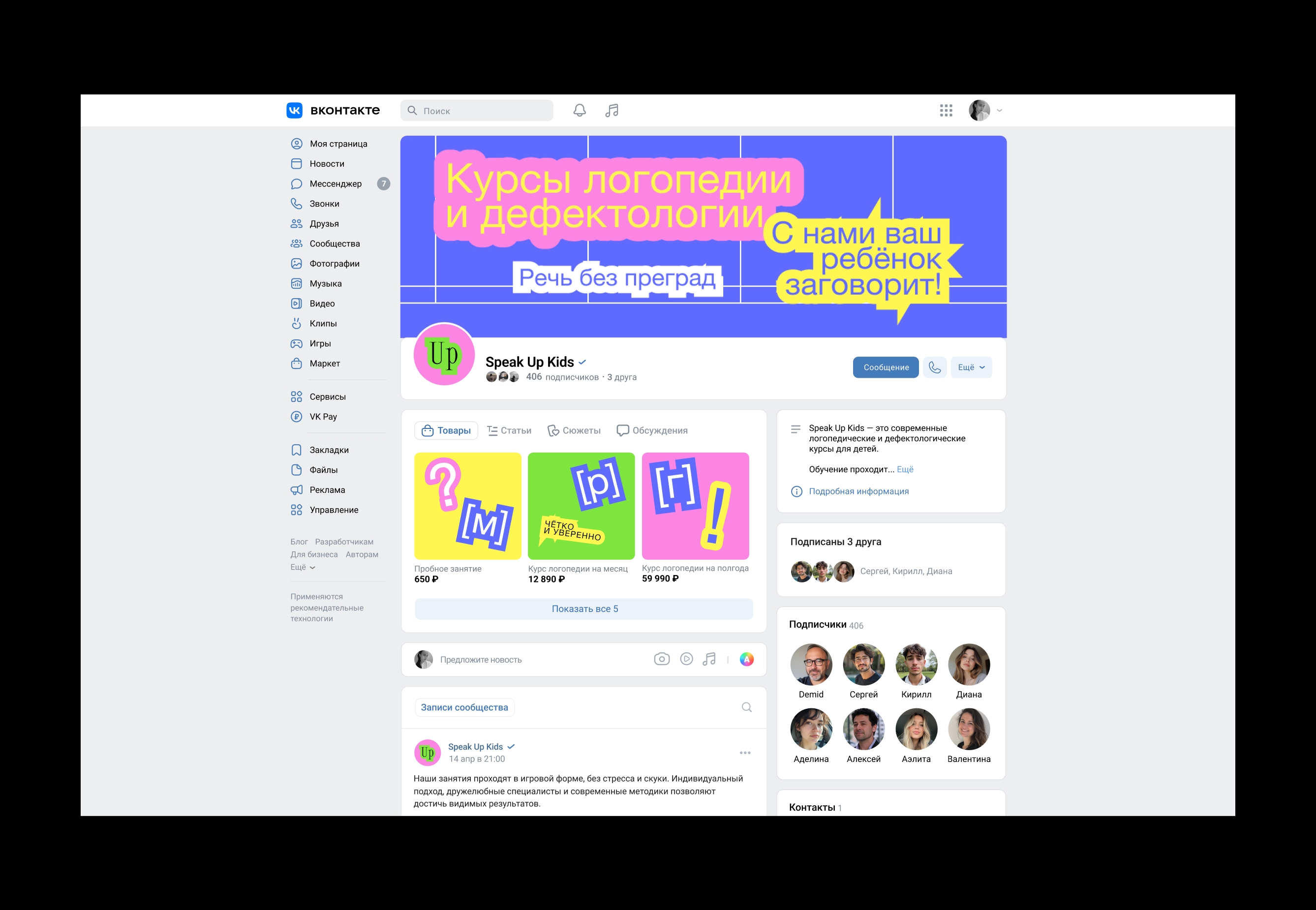 Speak Up Kids — Изображение №12 — Брендинг на Dprofile