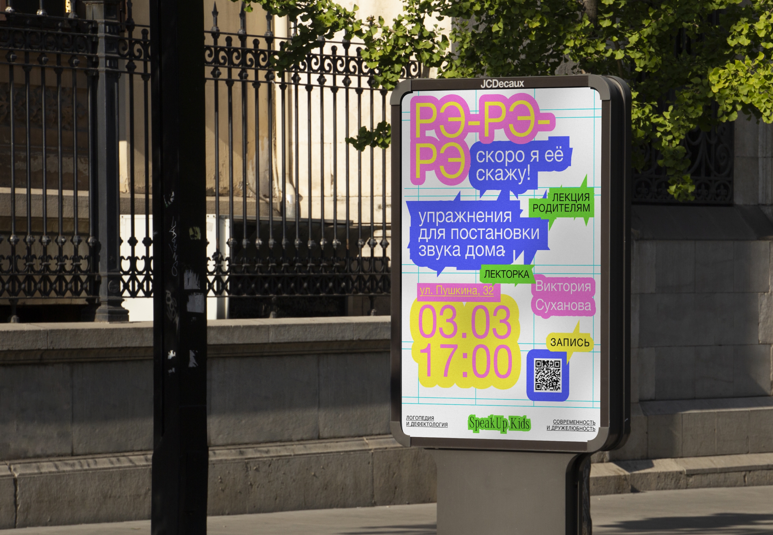 Speak Up Kids — Изображение №5 — Брендинг на Dprofile