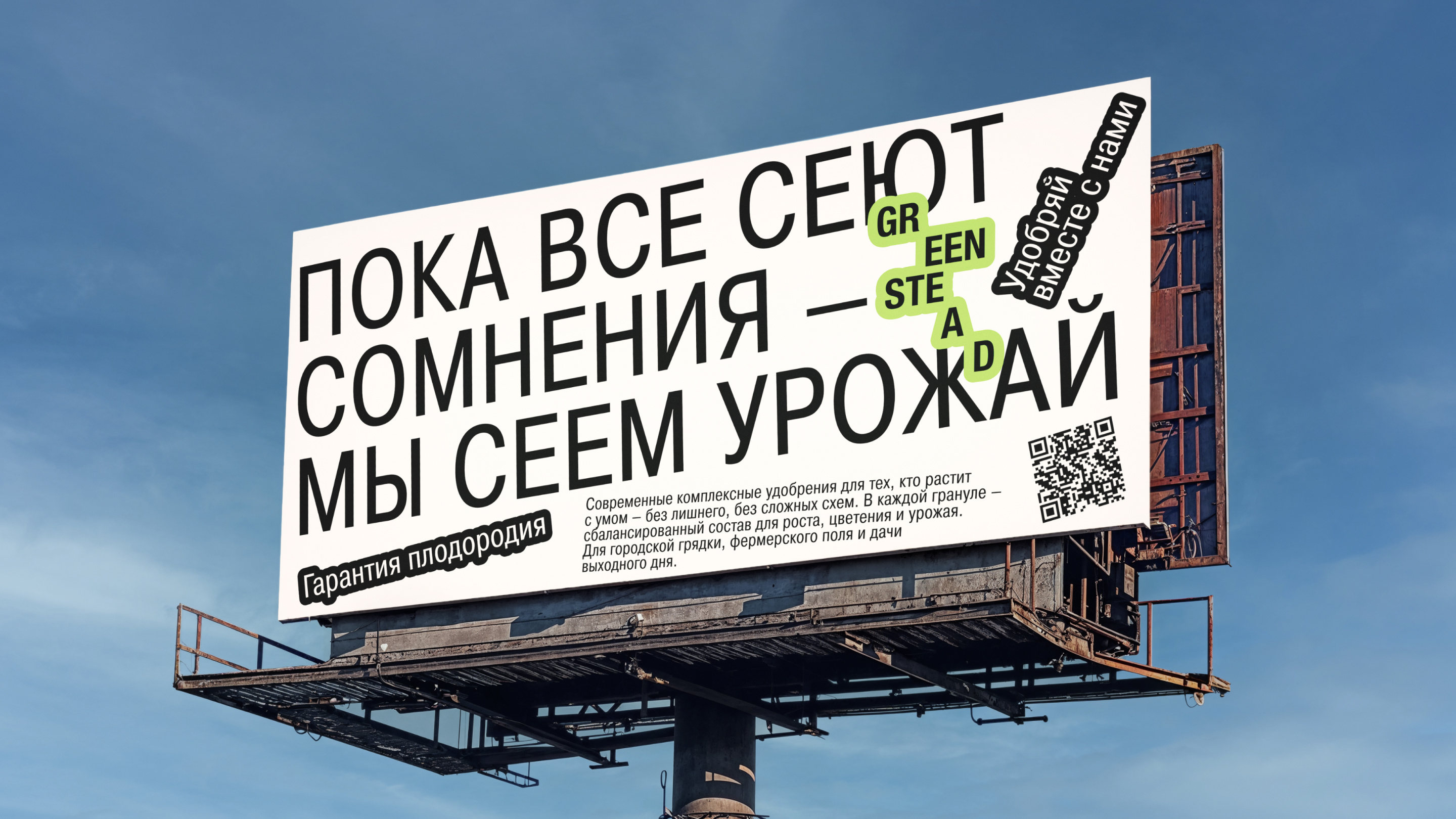 GREENSTEAD — бренд по производству и продаже удобрений — Изображение №18 — Брендинг на Dprofile