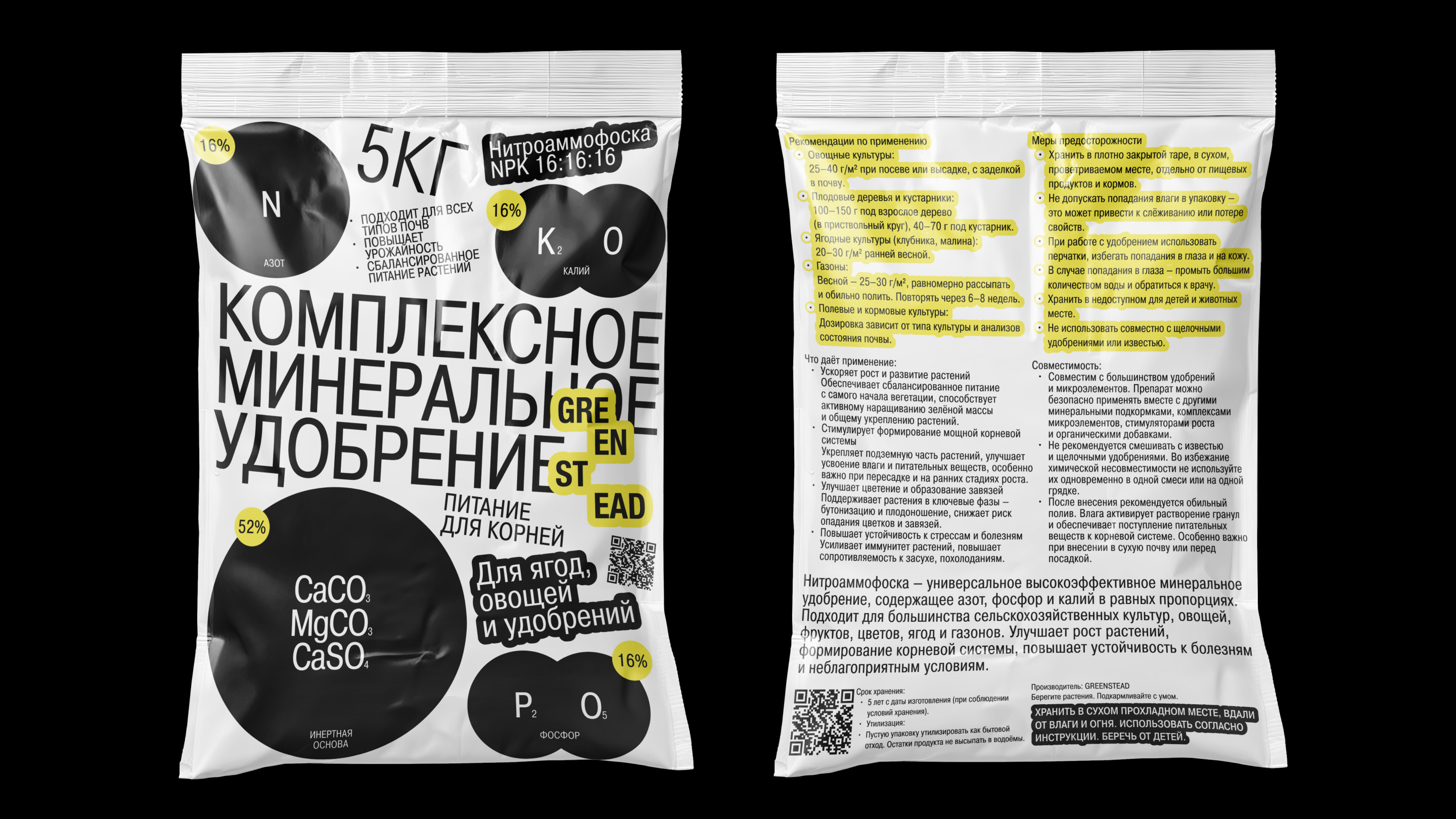 GREENSTEAD — бренд по производству и продаже удобрений — Изображение №6 — Брендинг на Dprofile