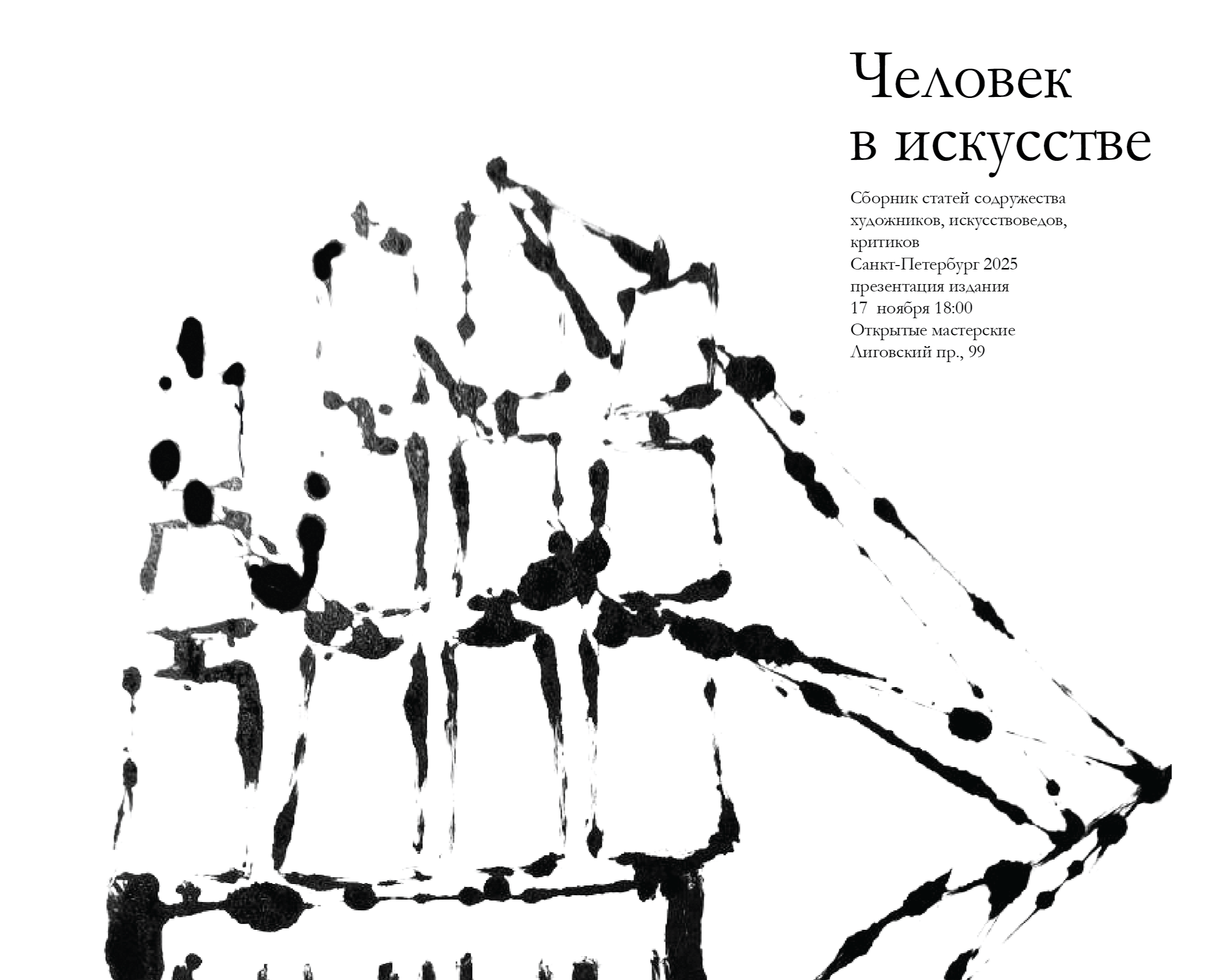 Человек—искусство — Графика на Dprofile