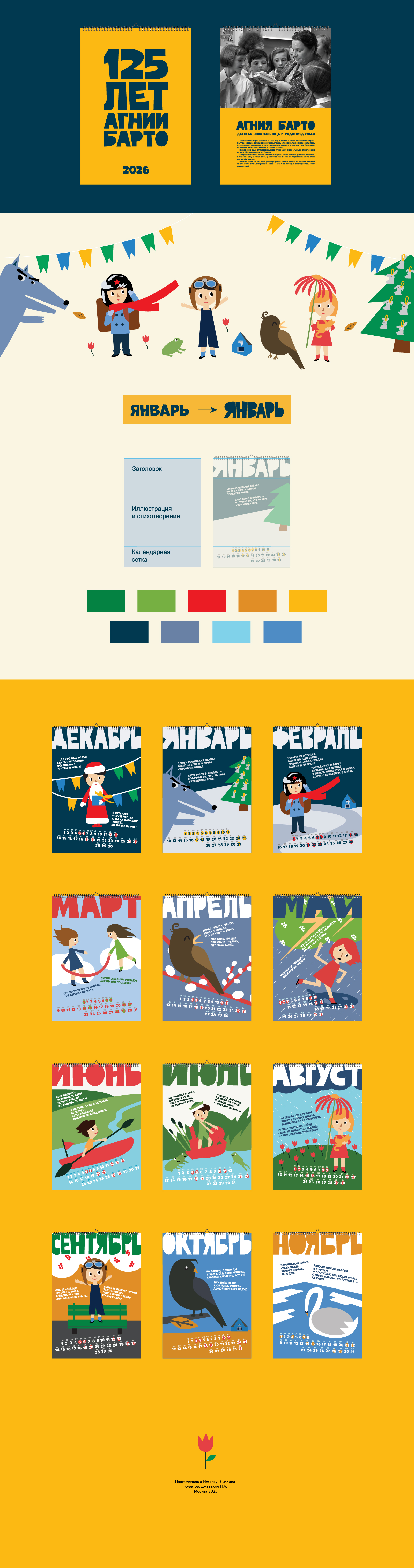 Календарь, посвященный Агнии Барто — Изображение №1 — Иллюстрация, Графика на Dprofile