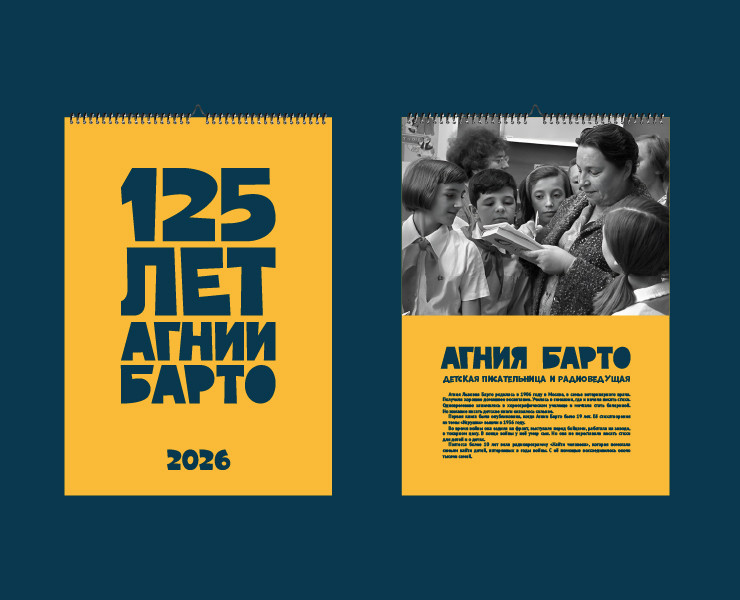 Календарь, посвященный Агнии Барто — Иллюстрация, Графика на Dprofile