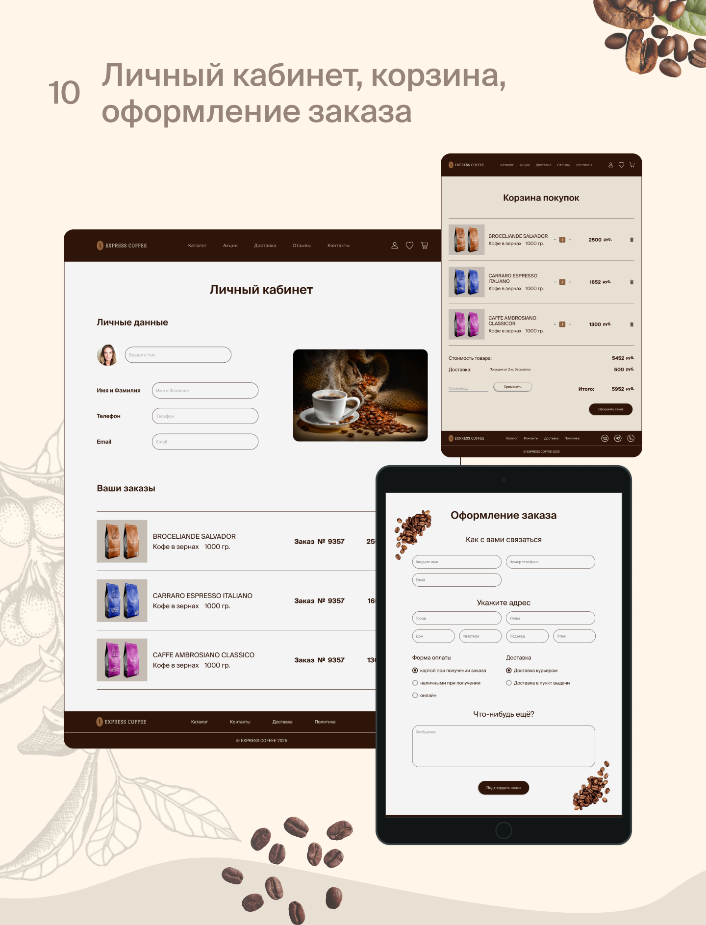 Интернет-магазин по продаже кофе — Изображение №9 — Интерфейсы на Dprofile