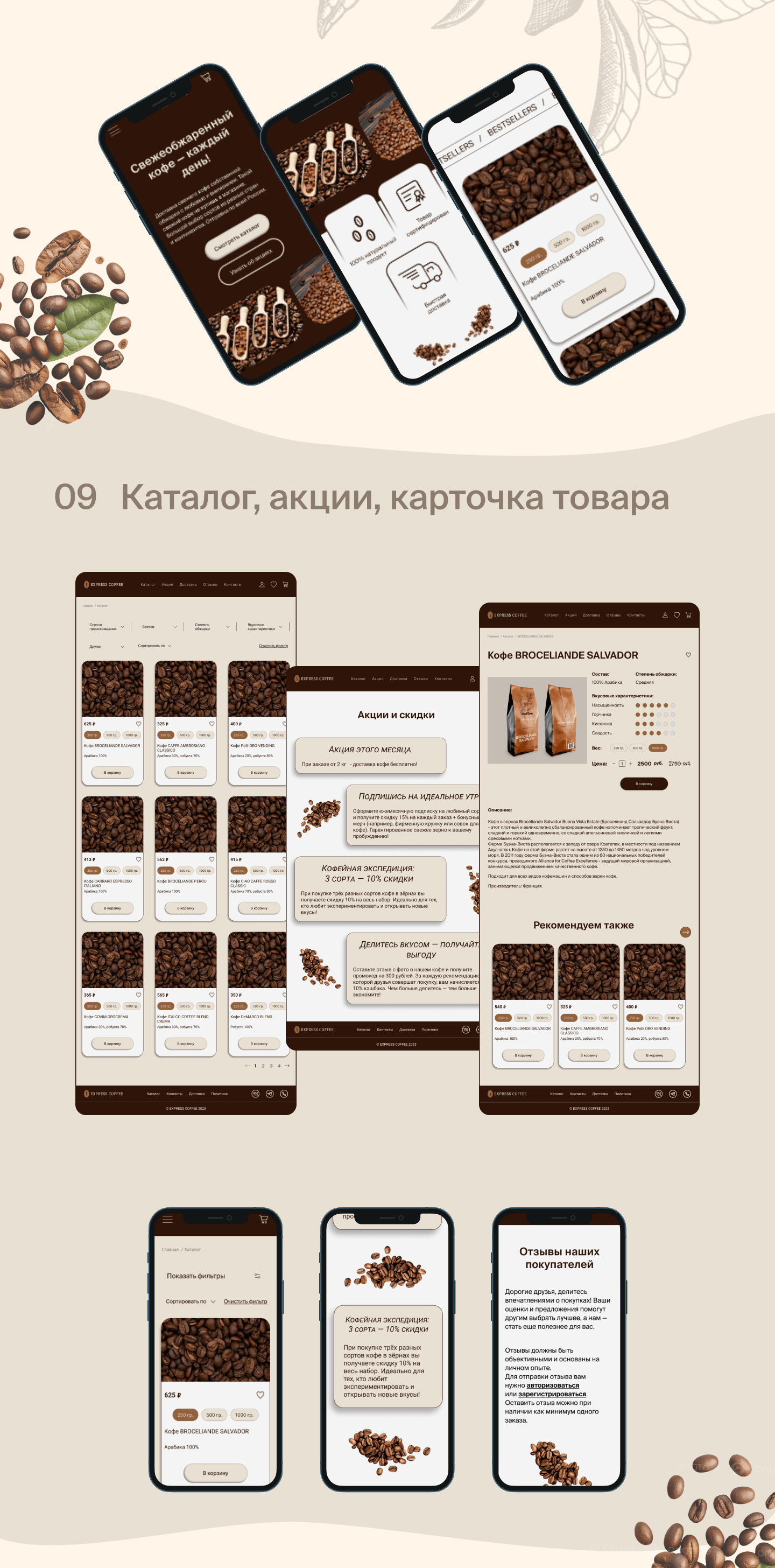 Интернет-магазин по продаже кофе — Изображение №8 — Интерфейсы на Dprofile