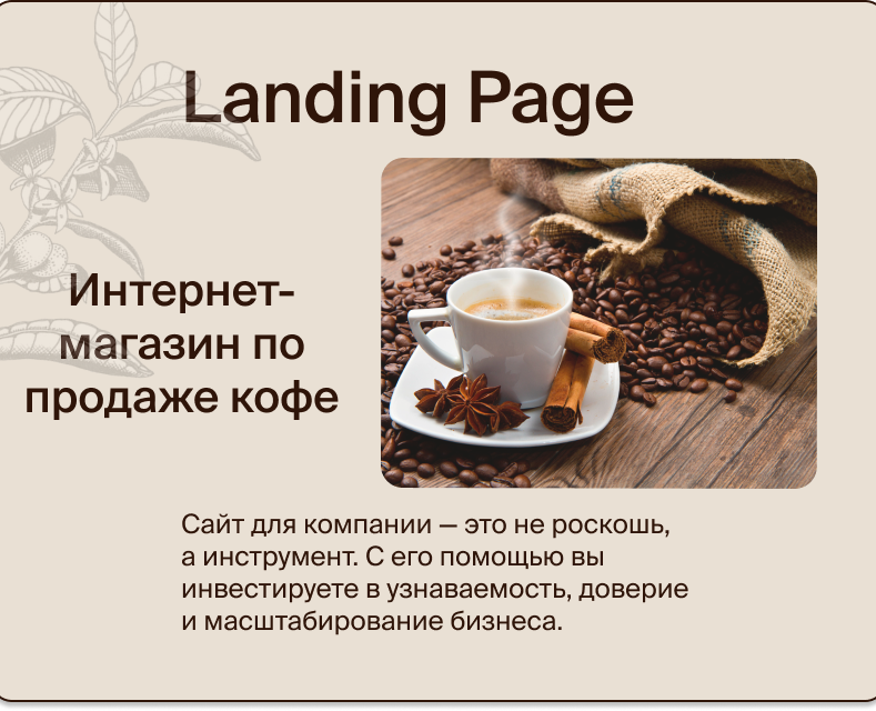 Интернет-магазин по продаже кофе на Dprofile