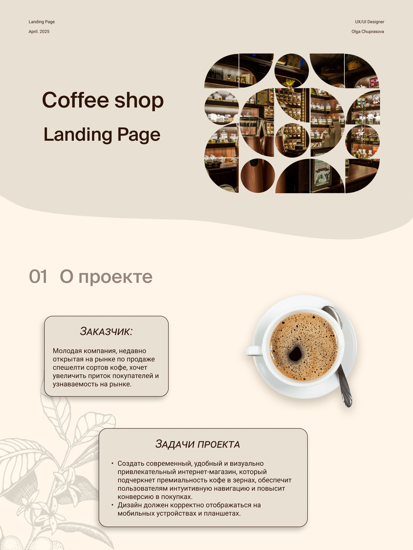 Интернет-магазин по продаже кофе — Изображение №1 — Интерфейсы на Dprofile