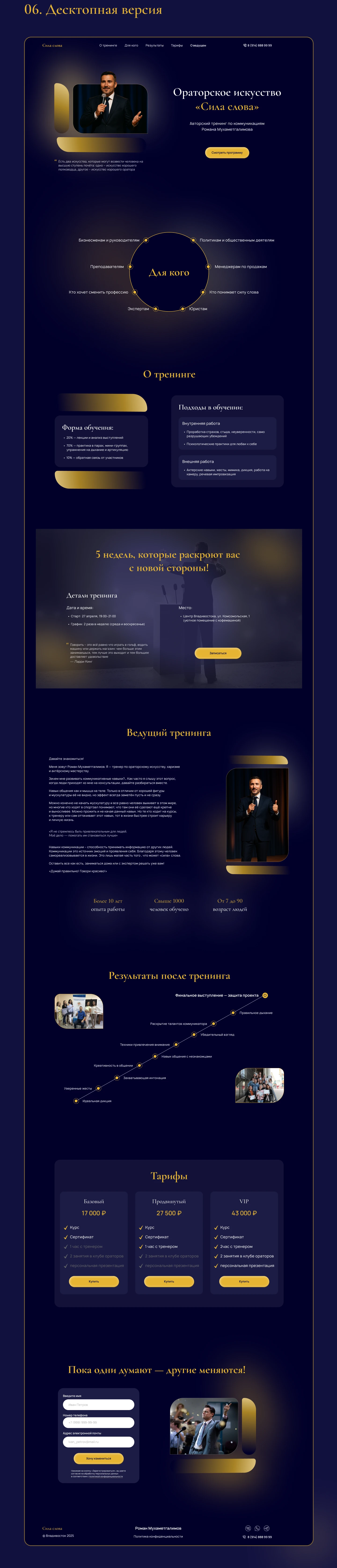 Дизайн сайта для авторского тренинга — Изображение №3 — Интерфейсы на Dprofile