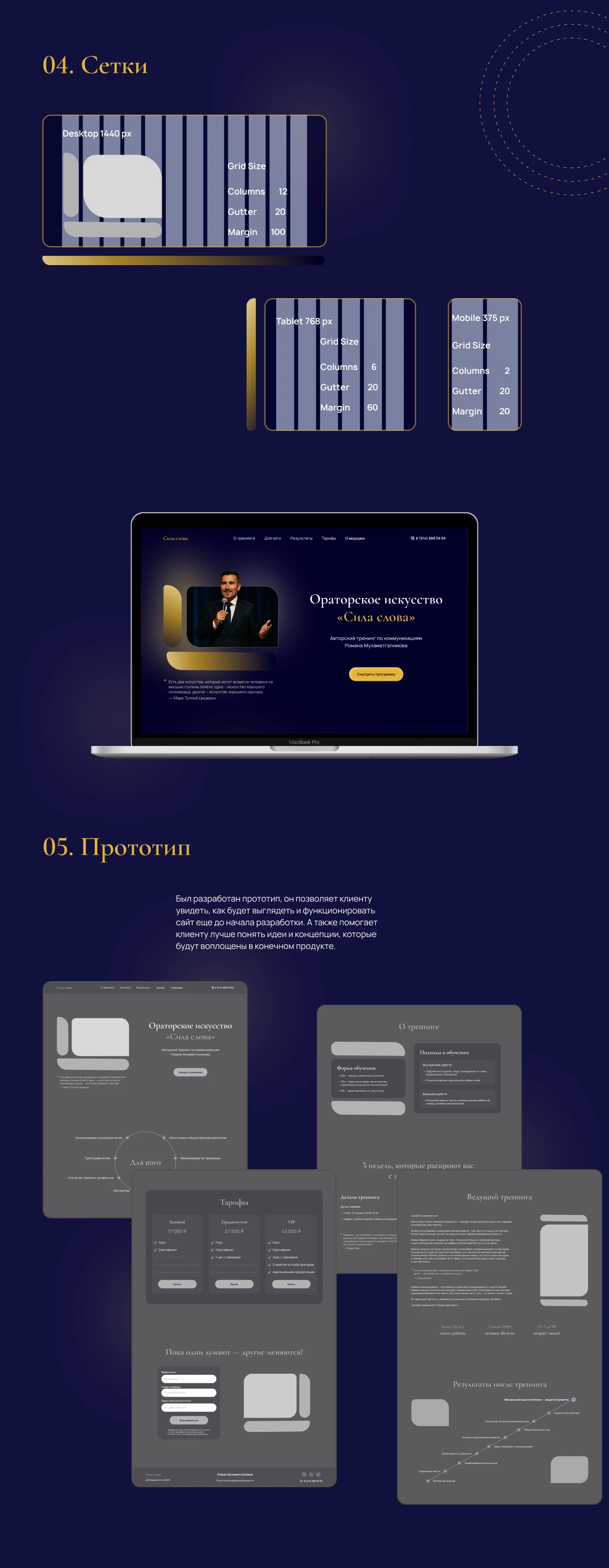 Дизайн сайта для авторского тренинга — Изображение №2 — Интерфейсы на Dprofile