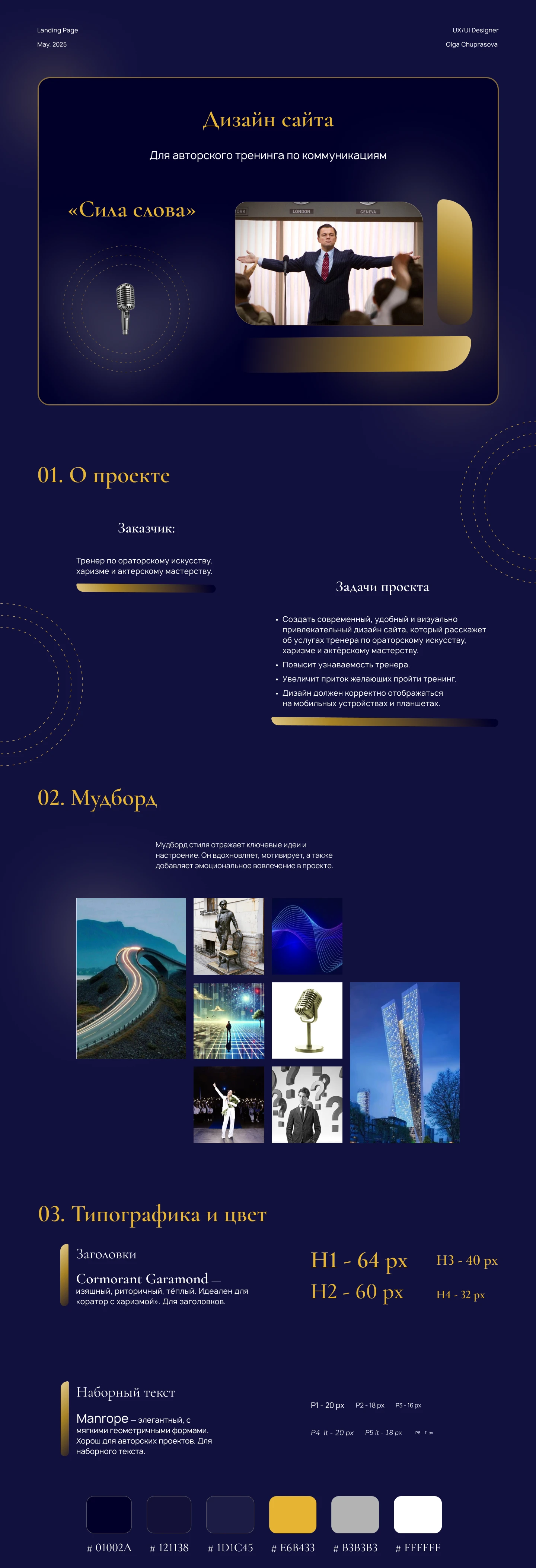 Дизайн сайта для авторского тренинга — Изображение №1 — Интерфейсы на Dprofile